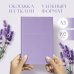 Lavender Note. Мои лавандовые мечты. Блокнот с цветными страницами (обложка на ткани)
