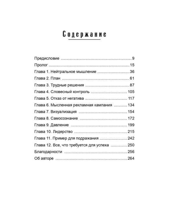 Успешное мышление: как контролировать свою жизнь и уйти от негативных мыслей