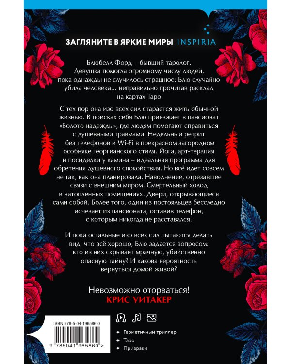 Карта убийцы