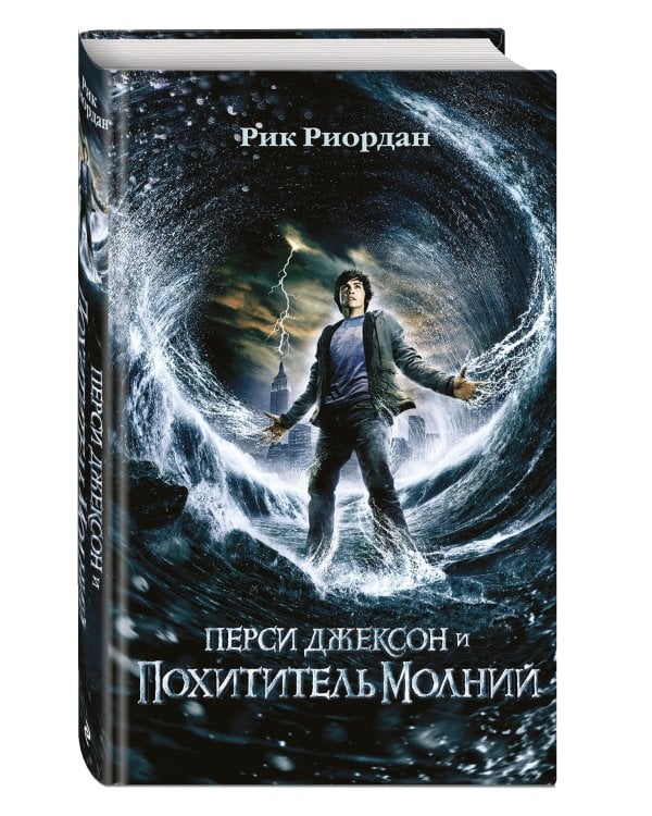 Перси Джексон и похититель молний (#1) (кинообложка)