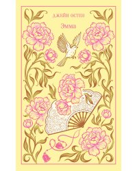 Эмма