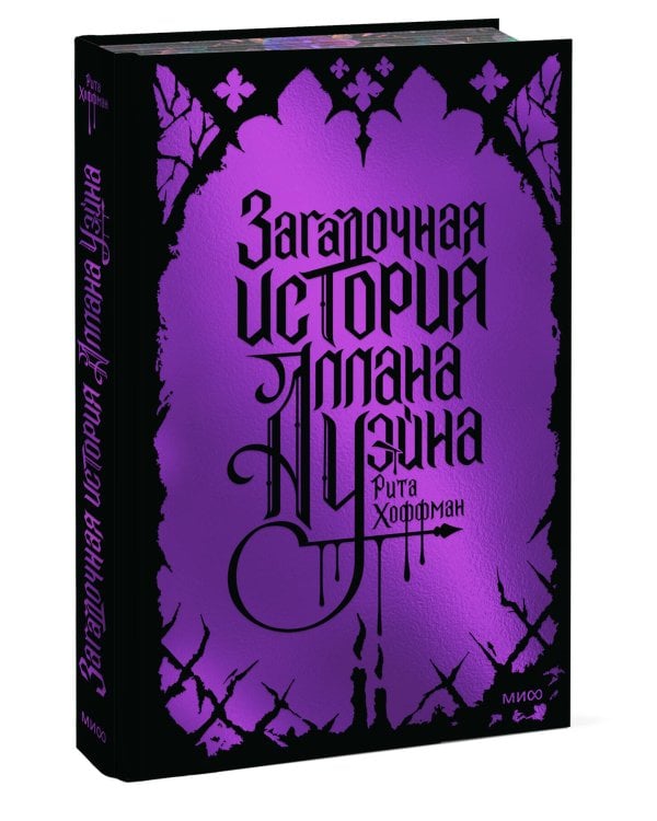 Дополнительное изображение книги «Загадочная история Аллана Уэйна. Специальное издание»