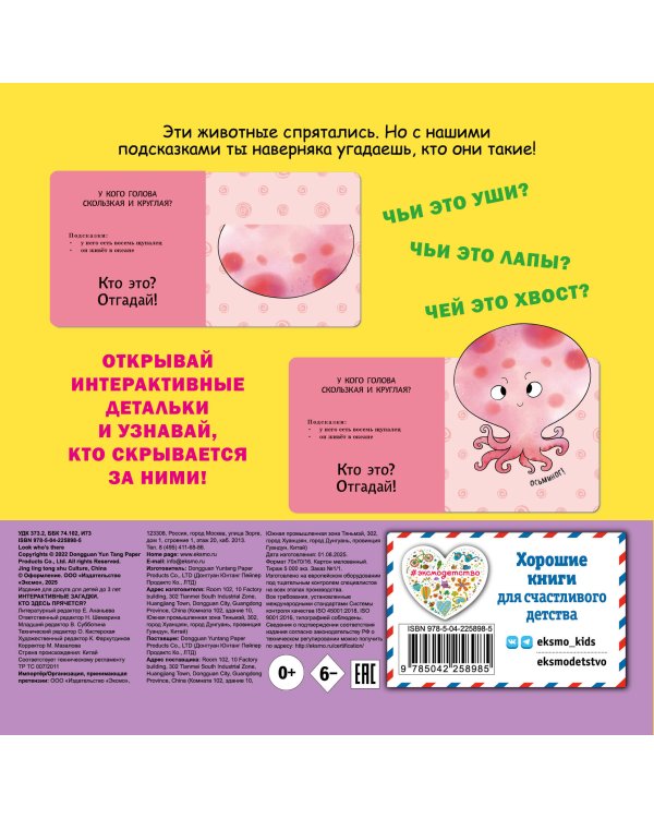 Интерактивные загадки. Кто здесь прячется? (коала)