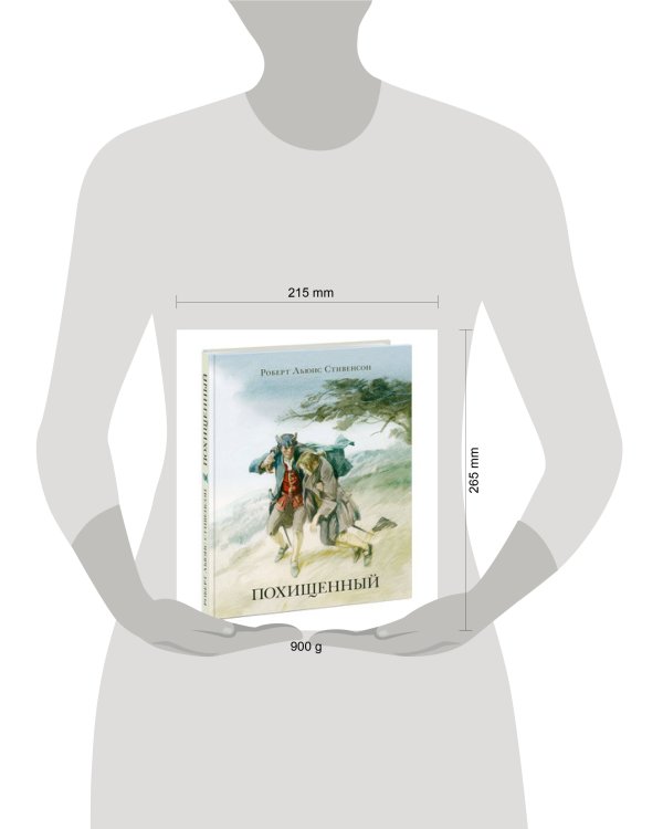 Похищенный