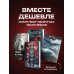 Комплект из 3-х книг с подарком (Девять лжецов, Театр похищенных людей, Сталкер из Суррея)