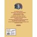 Библиотека юного христианина Детская Библия. Главнейшие события Нового Завета (с грифом РПЦ, с крупными буквами)