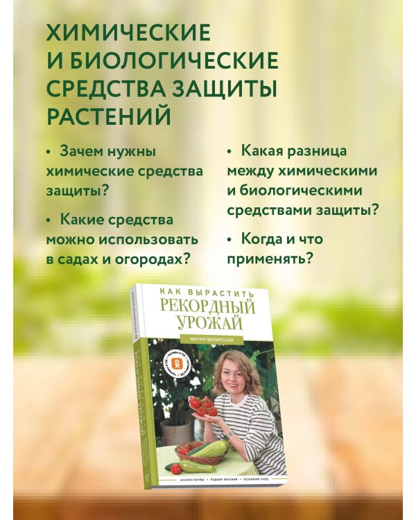 Как вырастить рекордный урожай. Анализ почвы, подбор питания, сезонный уход