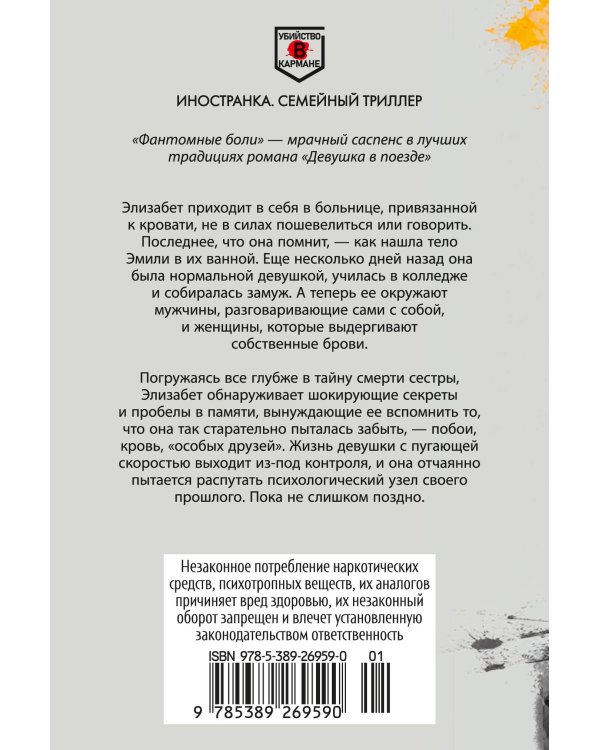Дополнительное изображение книги «Фантомные боли»