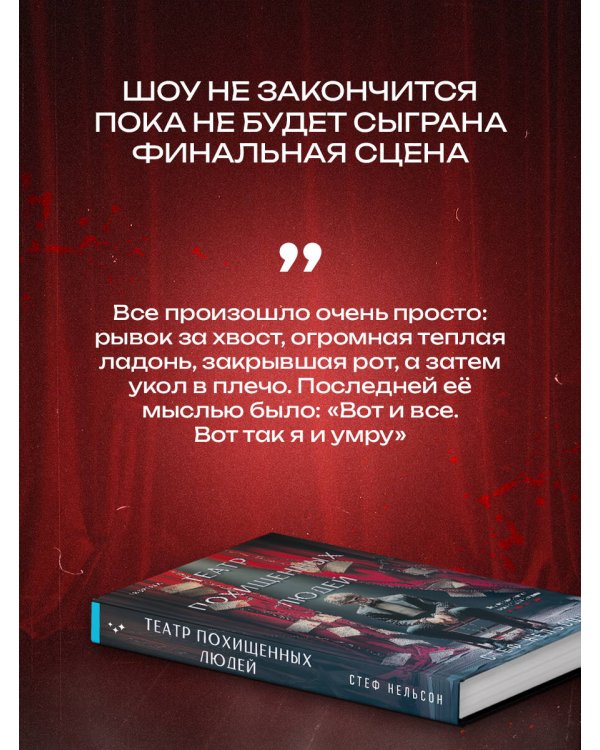 Комплект из 3-х книг с подарком (Девять лжецов, Театр похищенных людей, Сталкер из Суррея)