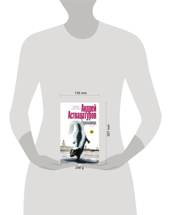 Скунскамера