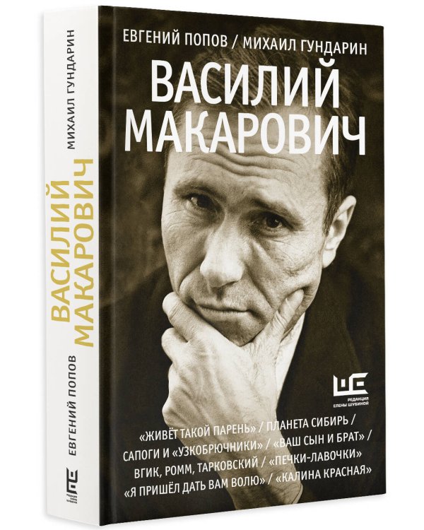 Василий Макарович