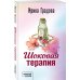 Шоковая терапия