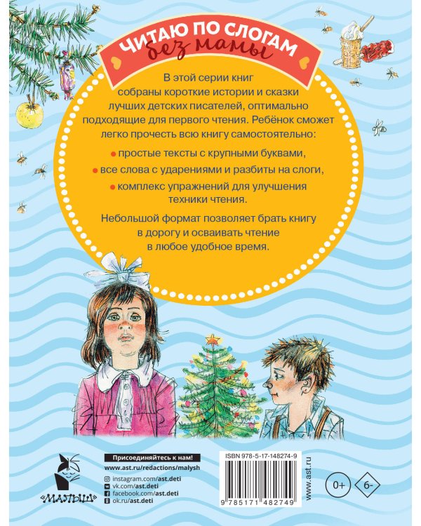 Веселые истории для самостоятельного чтения