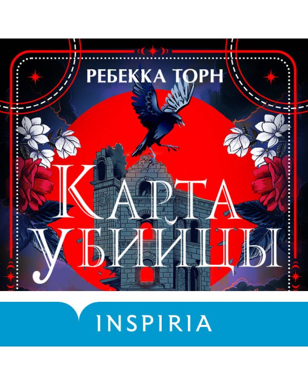 Карта убийцы