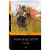Pocket book (обложка). Русская классика Скифы