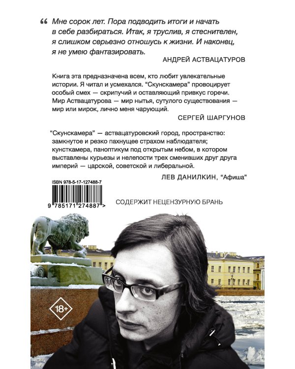 Скунскамера