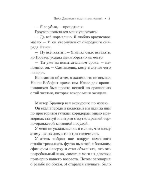 Перси Джексон и похититель молний (#1) (кинообложка)