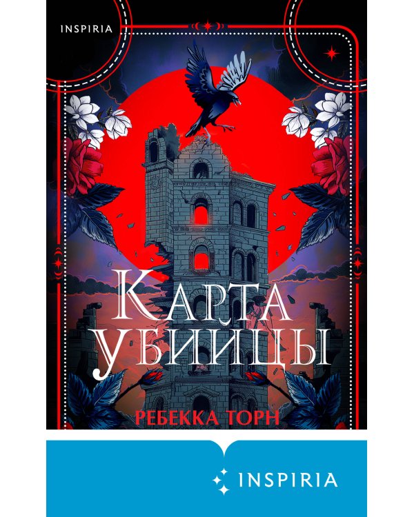 Карта убийцы