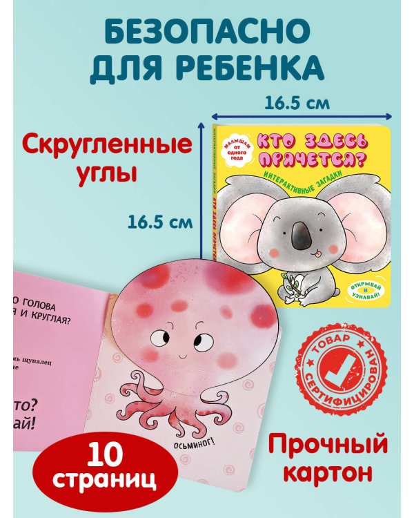 Интерактивные загадки. Кто здесь прячется? (коала)