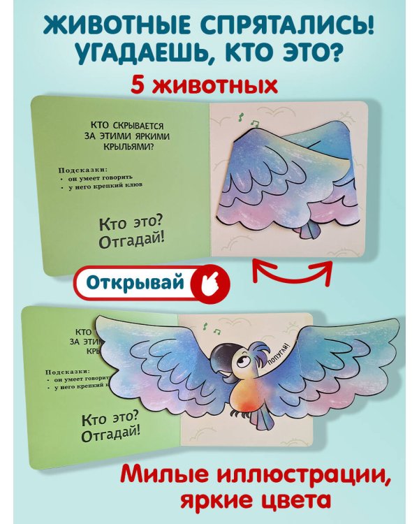 Интерактивные загадки. Кто здесь прячется? (коала)