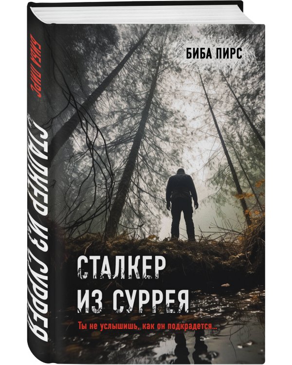Комплект из 3-х книг с подарком (Девять лжецов, Театр похищенных людей, Сталкер из Суррея)