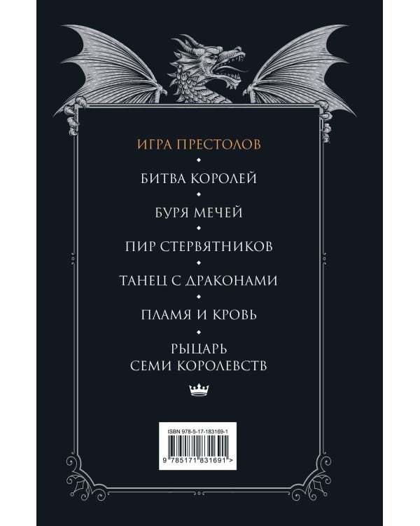Дополнительное изображение книги «Игра престолов»