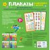 Плакаты. Подготовка к школе. Все необходимые темы