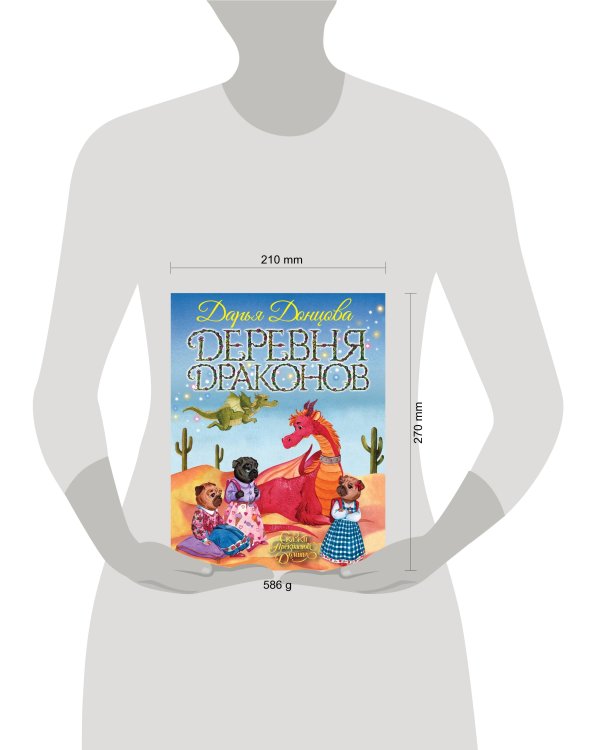 Деревня Драконов