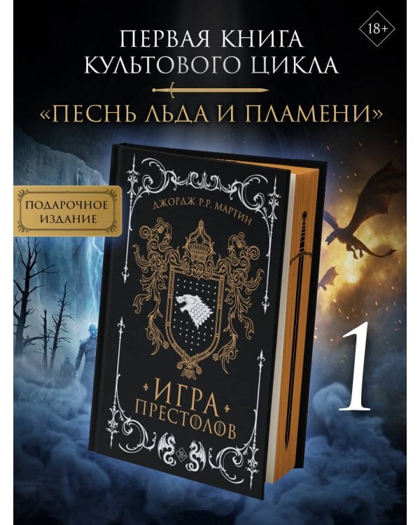 Дополнительное изображение книги «Игра престолов»
