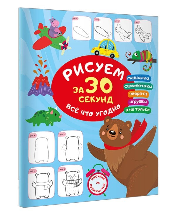 Рисуем за 30 секунд всё что угодно