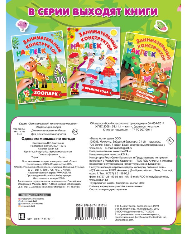 Одеваем малыша по погоде