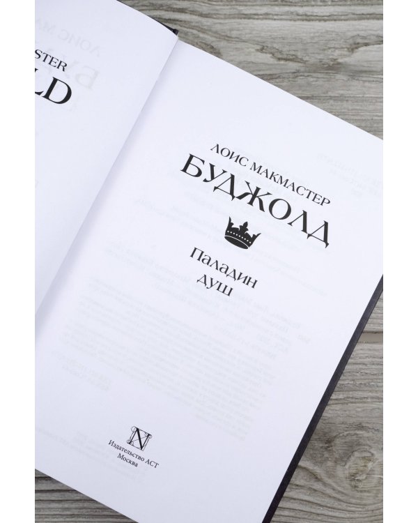 Паладин душ