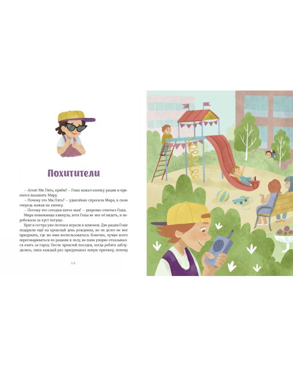 Просто о важном. Вместе с Мирой и Гошей. Учимся понимать себя и других