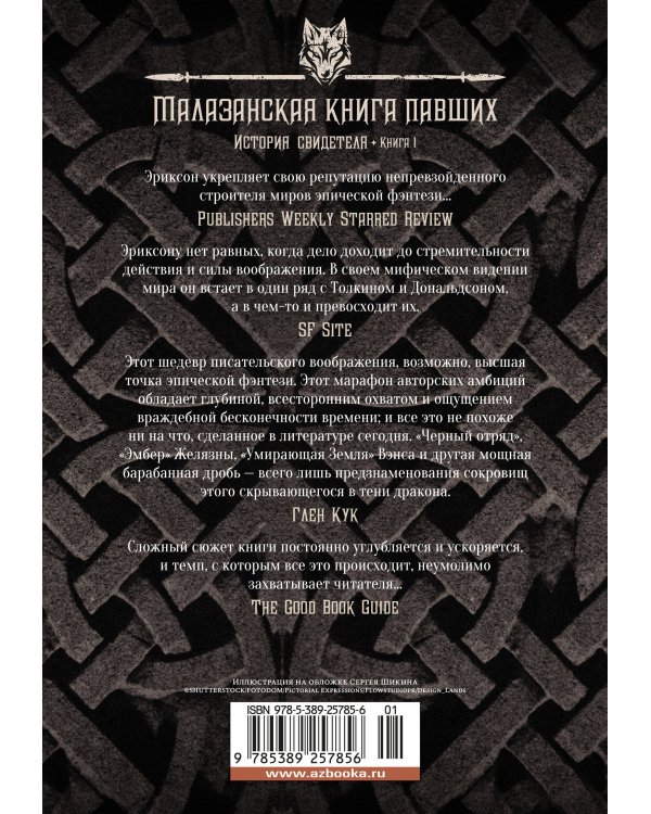 История свидетеля. Кн. 1. Бог не желает