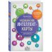 Медицинские интеллект-карты. Легкий способ запоминать симптоматику, диагностику и принципы лечения Медицинские интеллект-карты. Легкий способ запоминать симптоматику, диагностику и принципы лечения