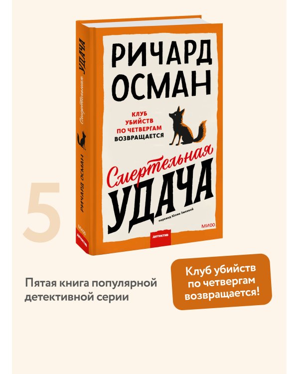 Смертельная удача