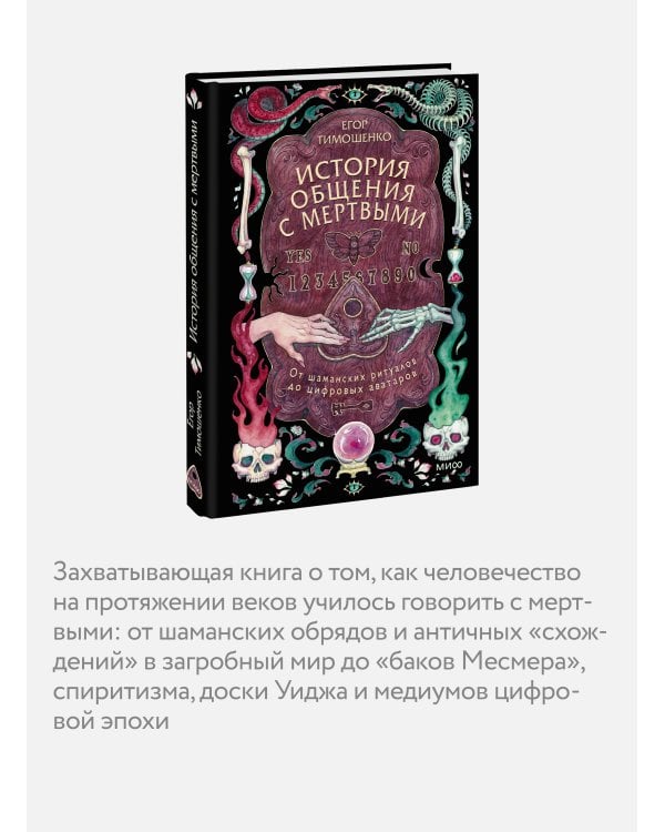 История общения с мертвыми: от шаманских ритуалов до цифровых аватаров