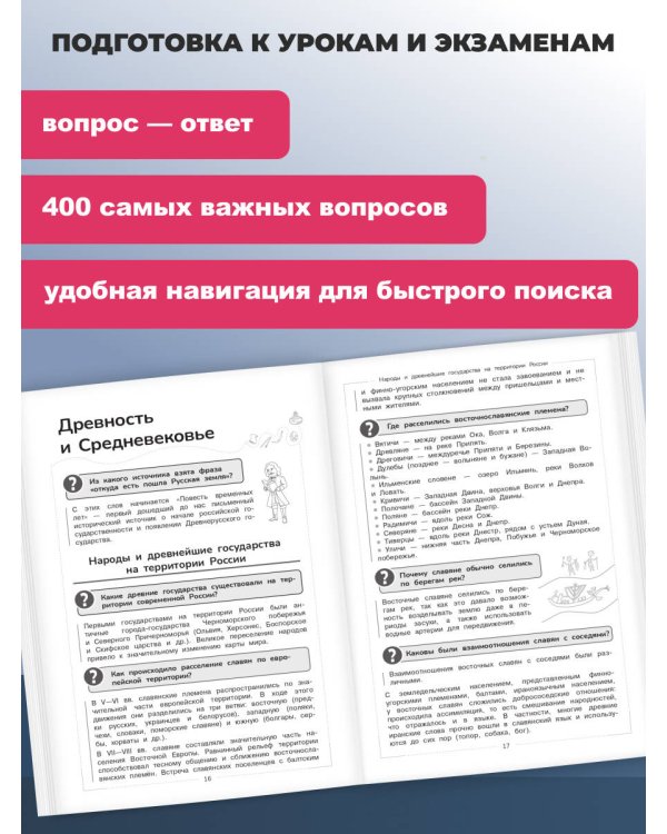 История