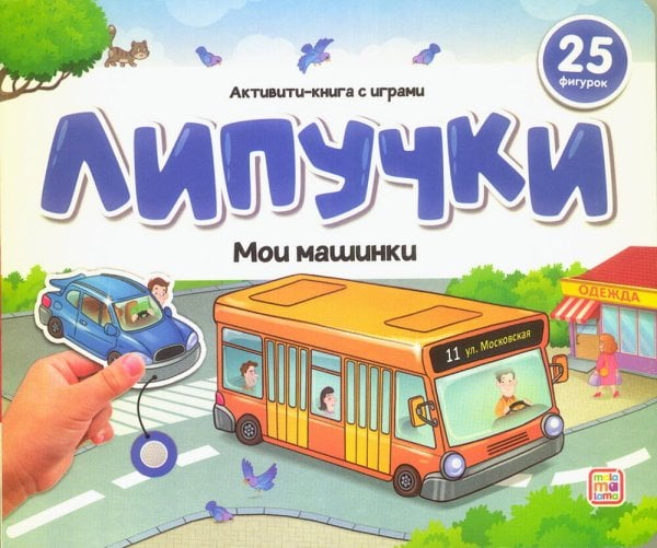 Липучки. Мои машинки