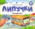Липучки. Мои машинки