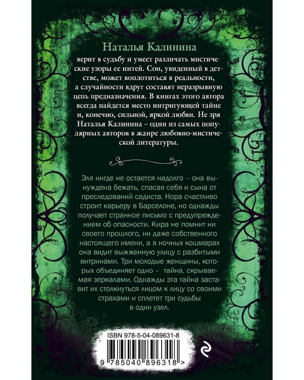 Дополнительное изображение книги «Что скрывают зеркала»