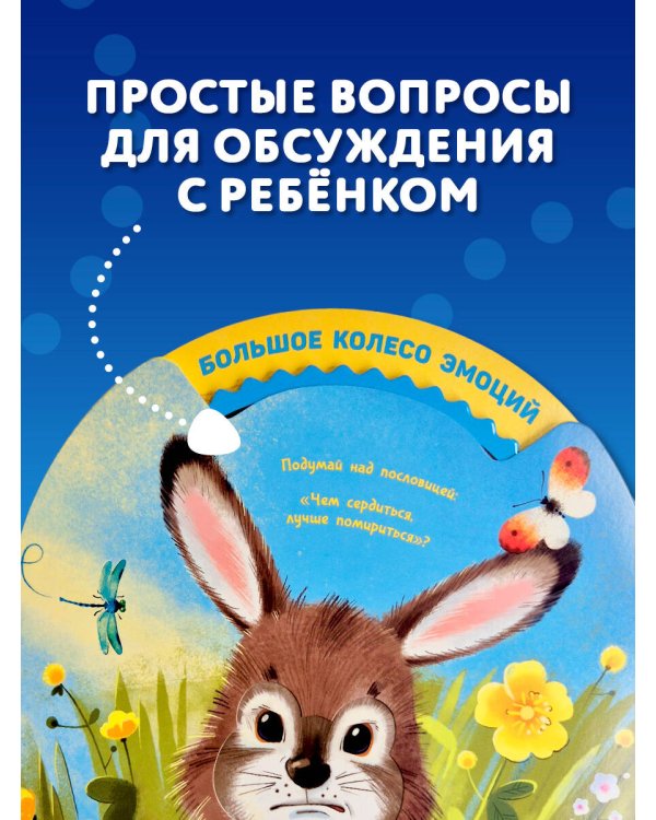 Не сердись!