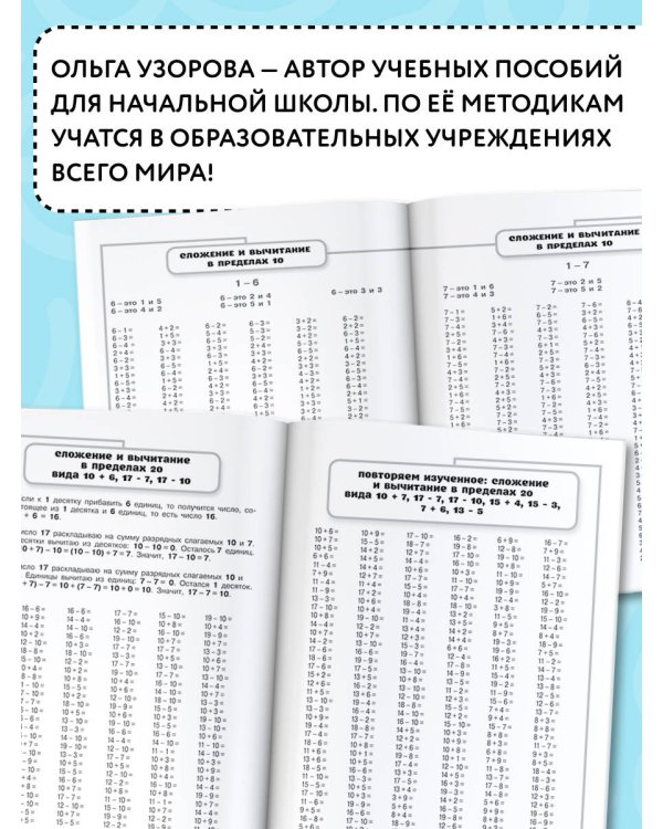 3000 примеров по математике. Считаем и объясняем. Сложение и вычитание. 1 класс