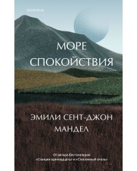 Море спокойствия