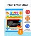 3000 примеров по математике. Считаем и объясняем. Сложение и вычитание. 1 класс