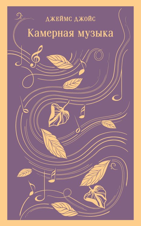 Магистраль. Главный тренд Камерная музыка