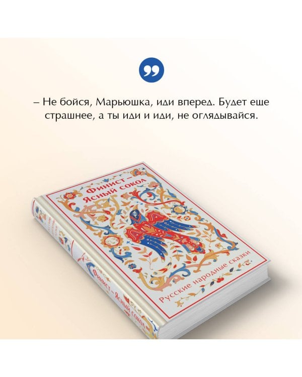 Финист - Ясный сокол. Русские народные сказки