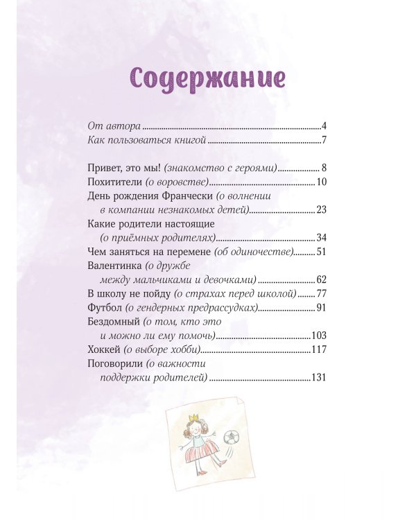 Просто о важном. Вместе с Мирой и Гошей. Учимся понимать себя и других