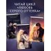 Любовь серого оттенка. Тьма в объятиях света (#3)