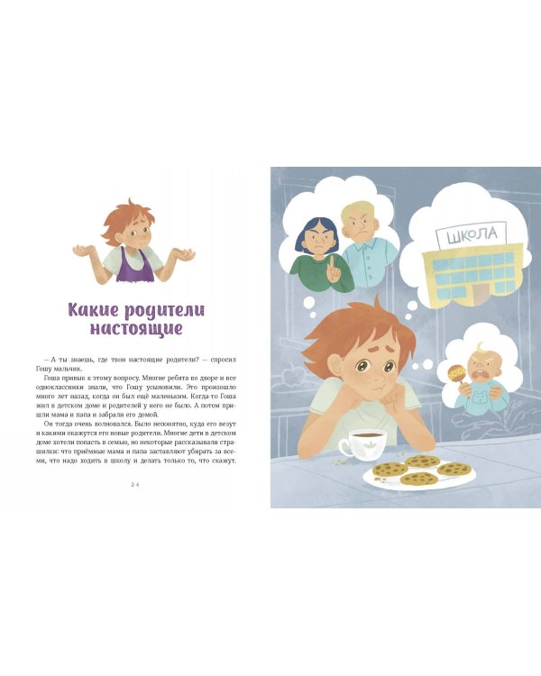 Просто о важном. Вместе с Мирой и Гошей. Учимся понимать себя и других